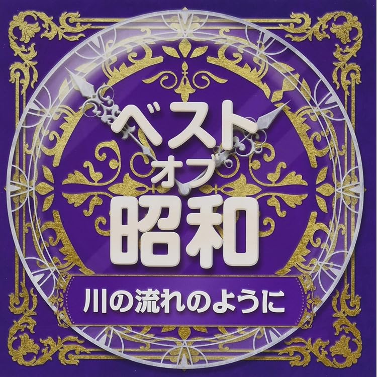 Amazon.co.jp: (決定盤)NHK紅白歌合戦 トリを飾った昭和の名曲
